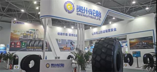 贵州轮胎“5G全连接工厂“亮相重要展会